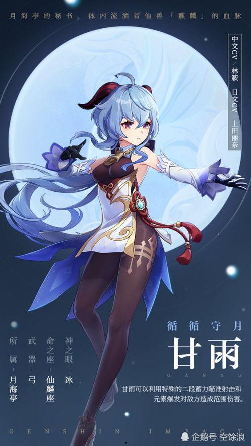 原神爆料新角色甘雨视频,冰封之箭,原神新角色神秘降临 第3张 原神爆料新角色甘雨视频,冰封之箭,原神新角色神秘降临 第3张